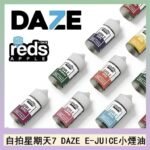 美國自拍星期天7 DAZE E-JUICE煙油